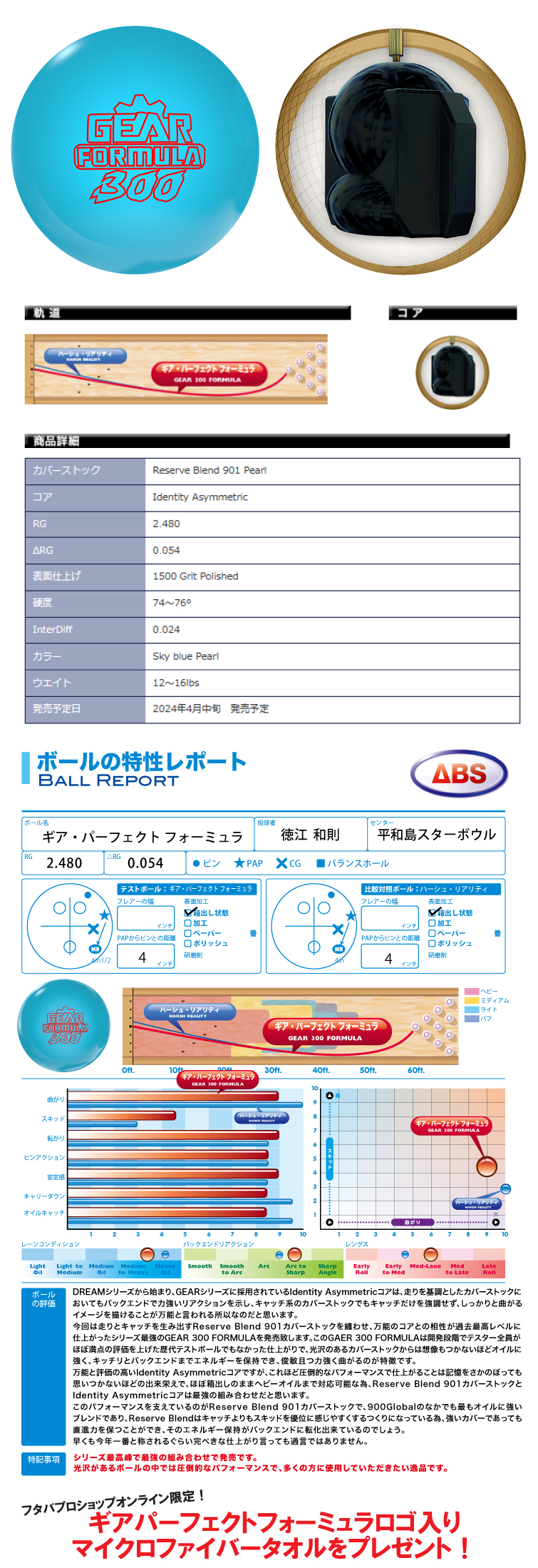 ボウリングボール ABS 900グローバル 900GLOBAL】ギアパーフェクト ...