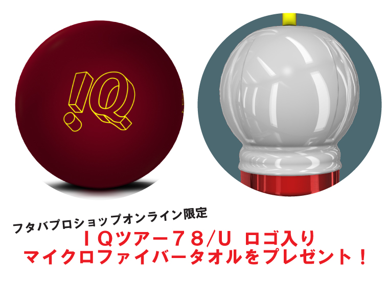 【ボウリングボール ストーム STORM】ＩＱツアー78-Ｕ　IQ TOUR 78/U